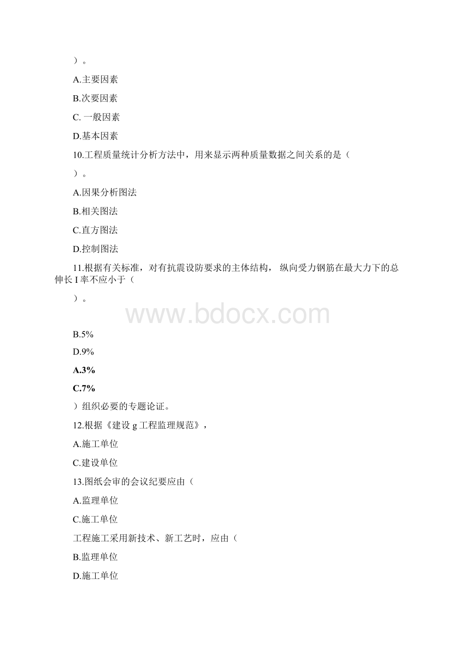 监理工程师考试真题及参考答案Word文件下载.docx_第3页