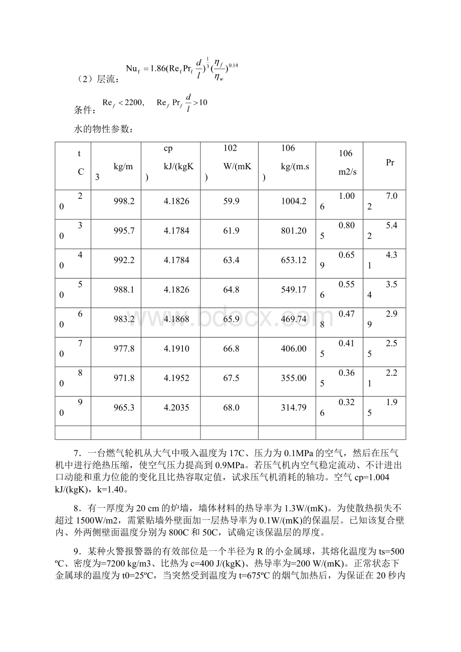 《热力学与传热学》考试答案DOC文档格式.docx_第3页