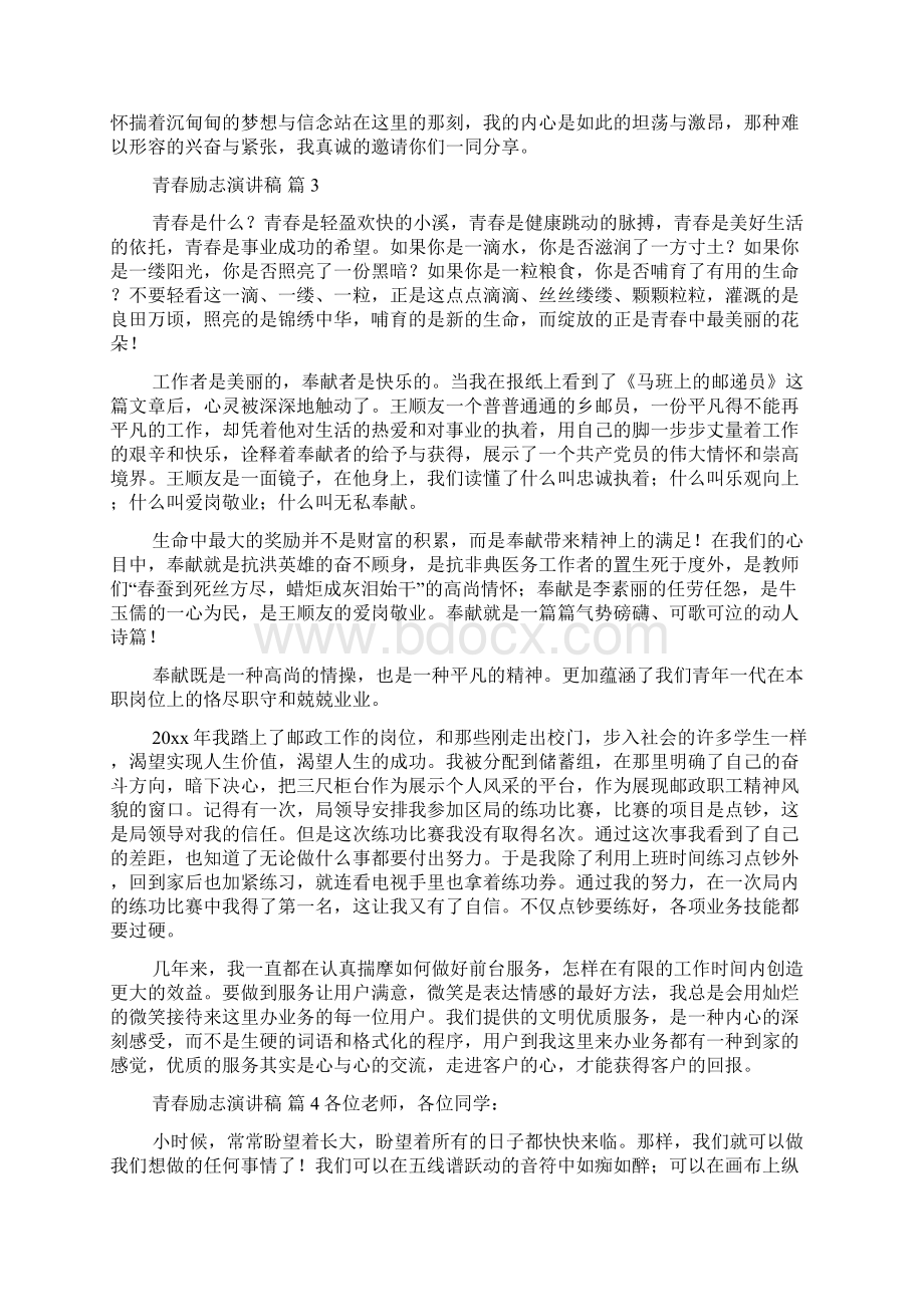 实用青春励志演讲稿范文合集六篇Word下载.docx_第3页