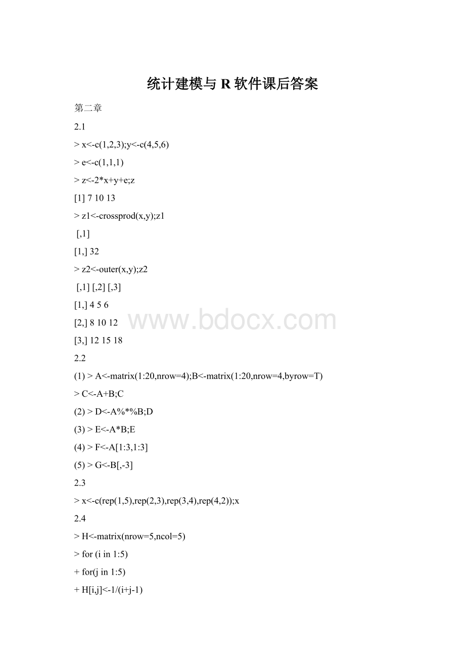 统计建模与R软件课后答案Word文档下载推荐.docx_第1页