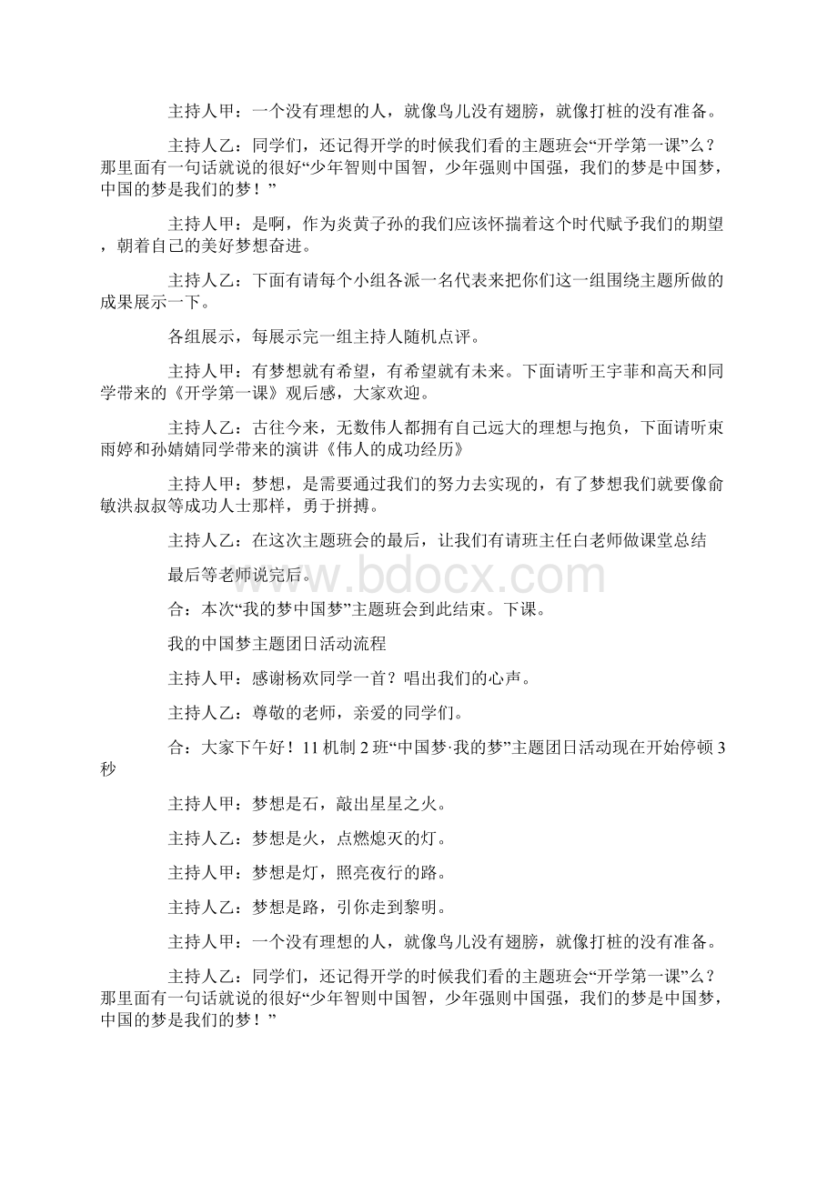 我的中国梦主题班会主持词Word格式文档下载.docx_第3页