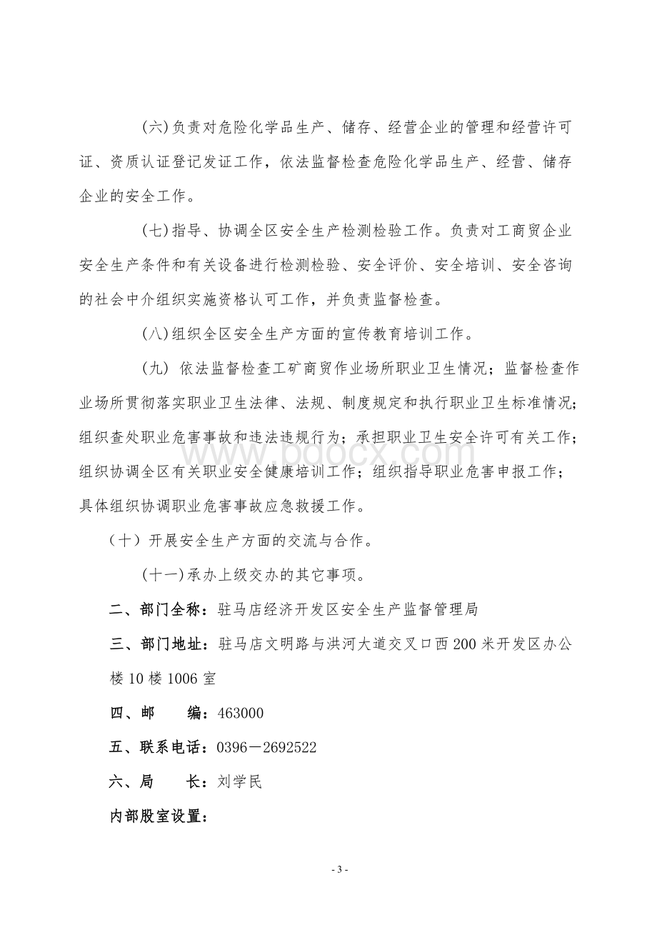 职权目录和权力运行流程图Word文档格式.doc_第3页