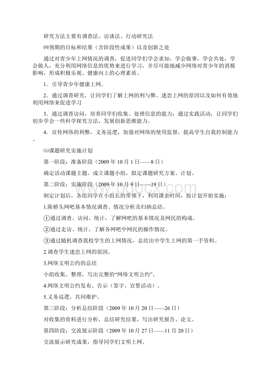 网络对青少年的影响与对策研究开题报告Word文档下载推荐.docx_第2页