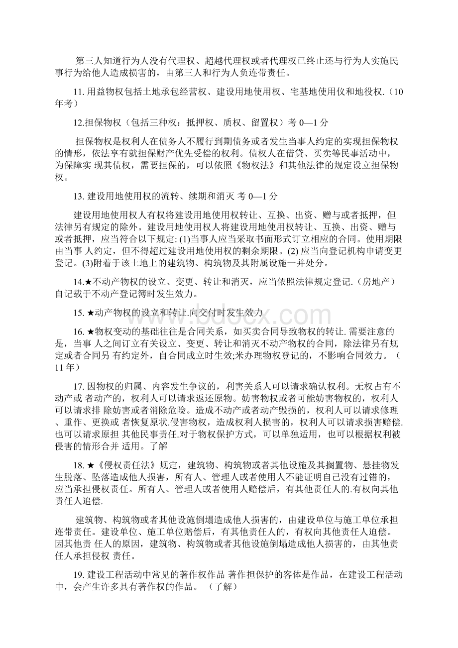 陈印法规总结Word文件下载.docx_第3页