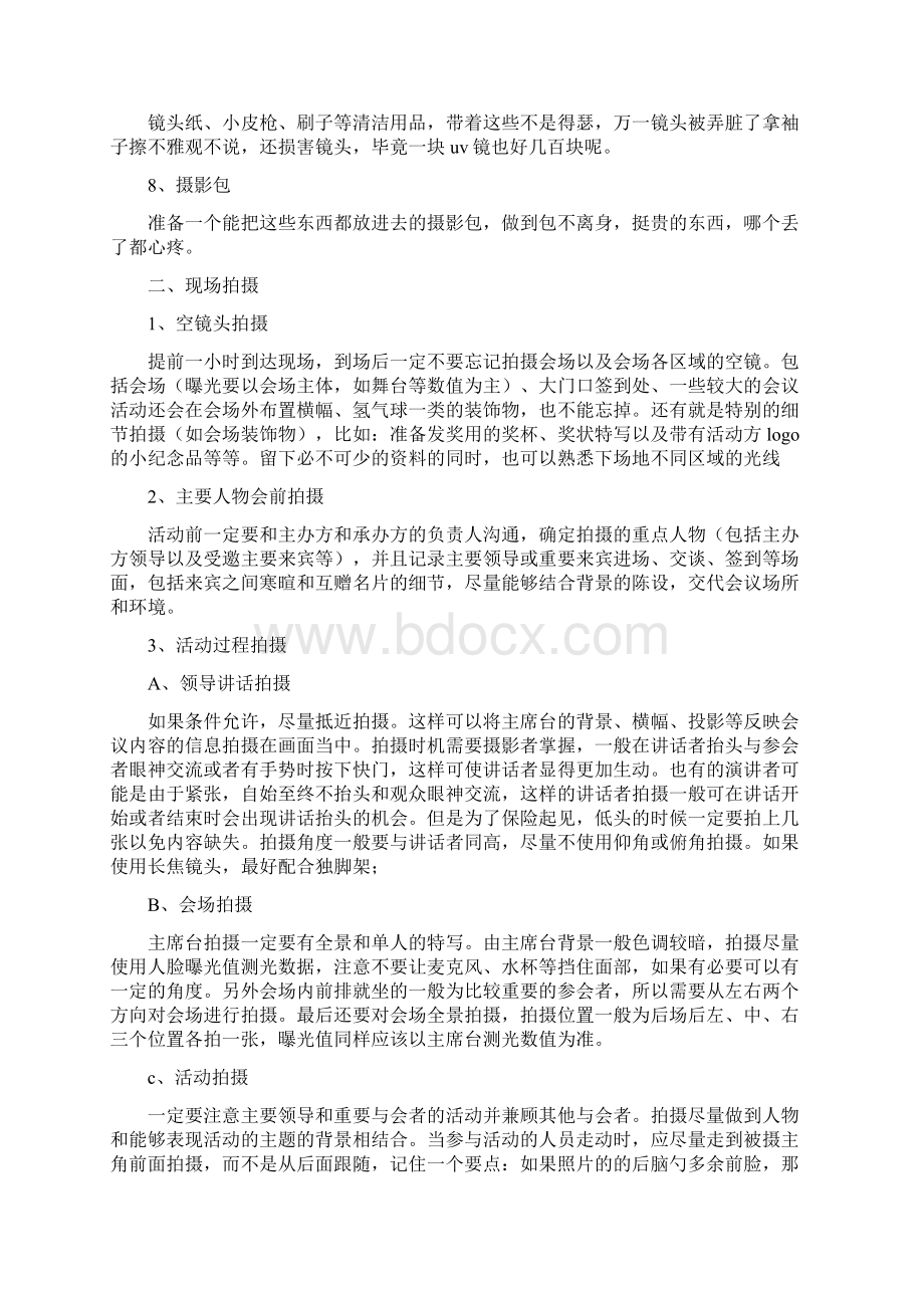 大型活动拍摄技巧Word文档格式.docx_第2页