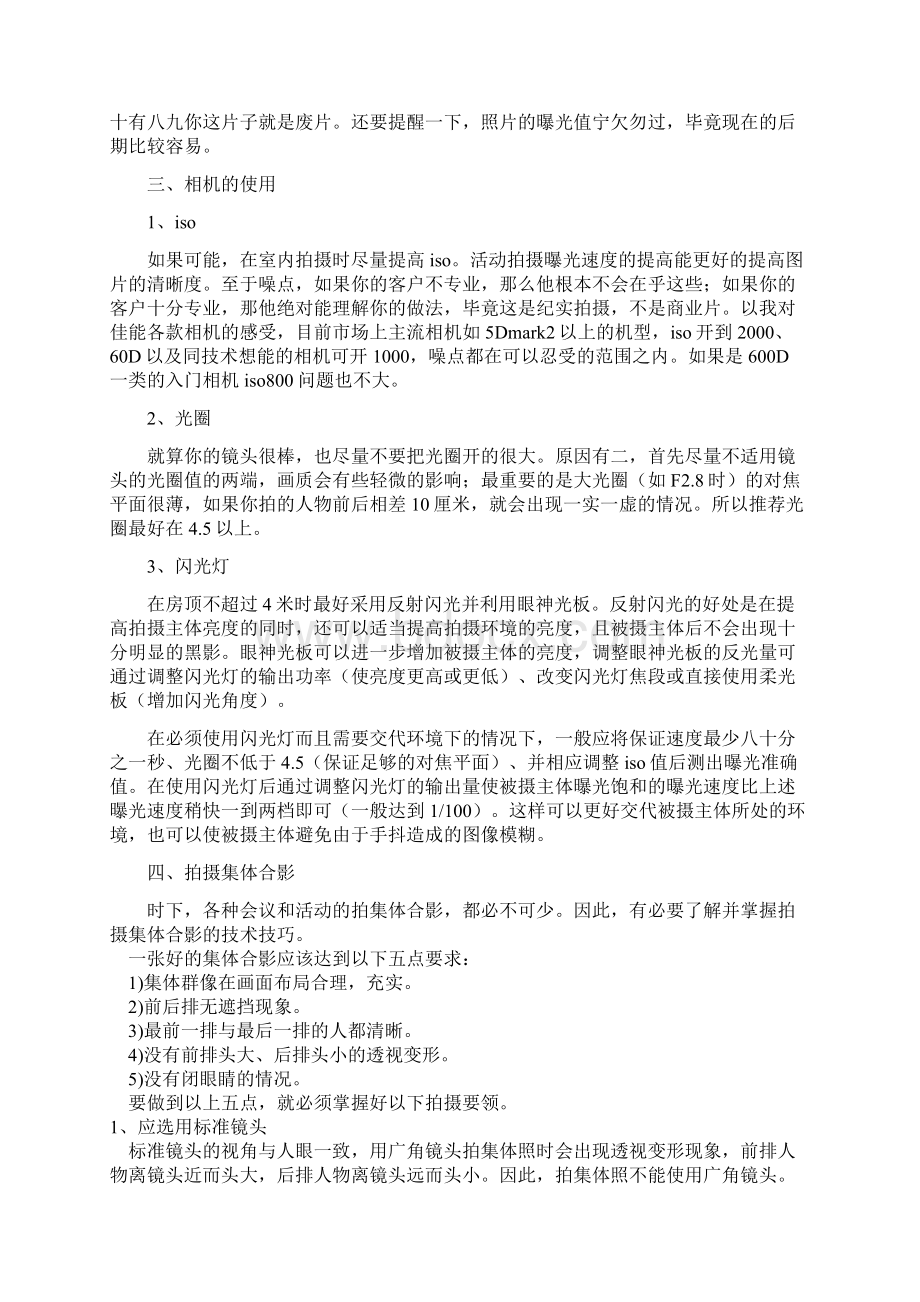 大型活动拍摄技巧Word文档格式.docx_第3页