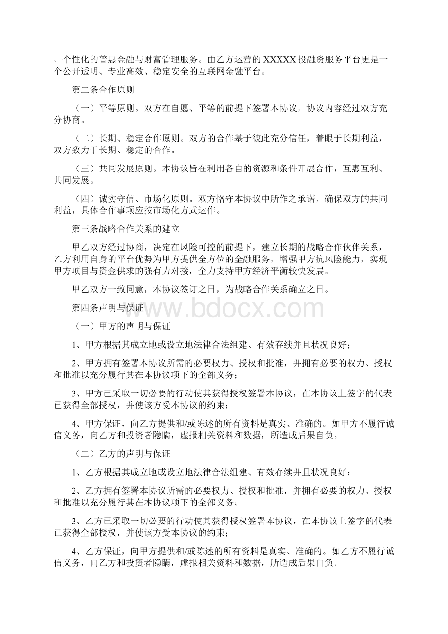 战略合作协议Word下载.docx_第2页