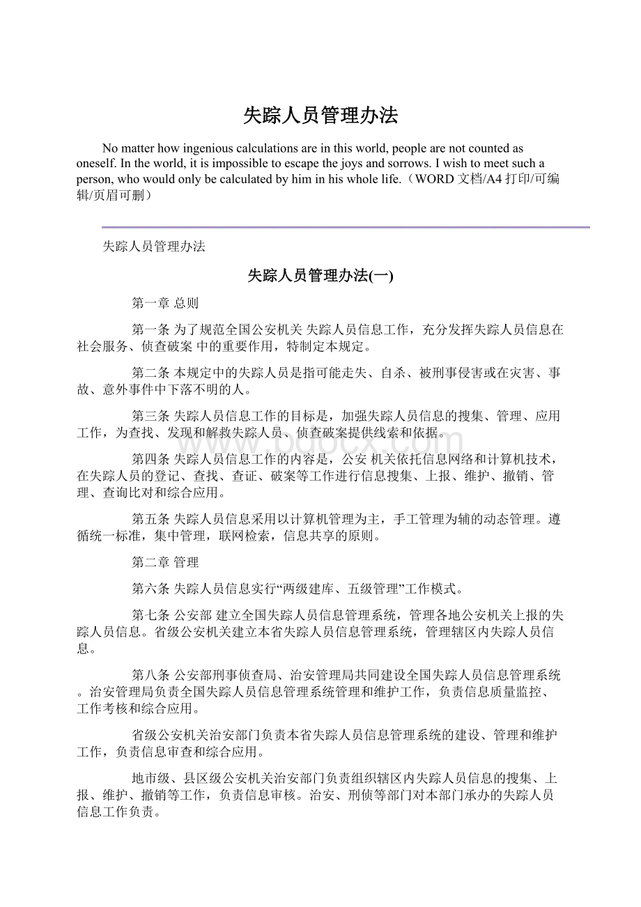 失踪人员管理办法Word文档格式.docx_第1页