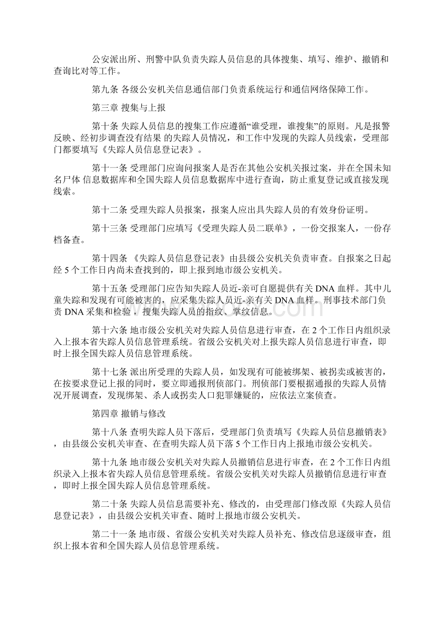 失踪人员管理办法.docx_第2页