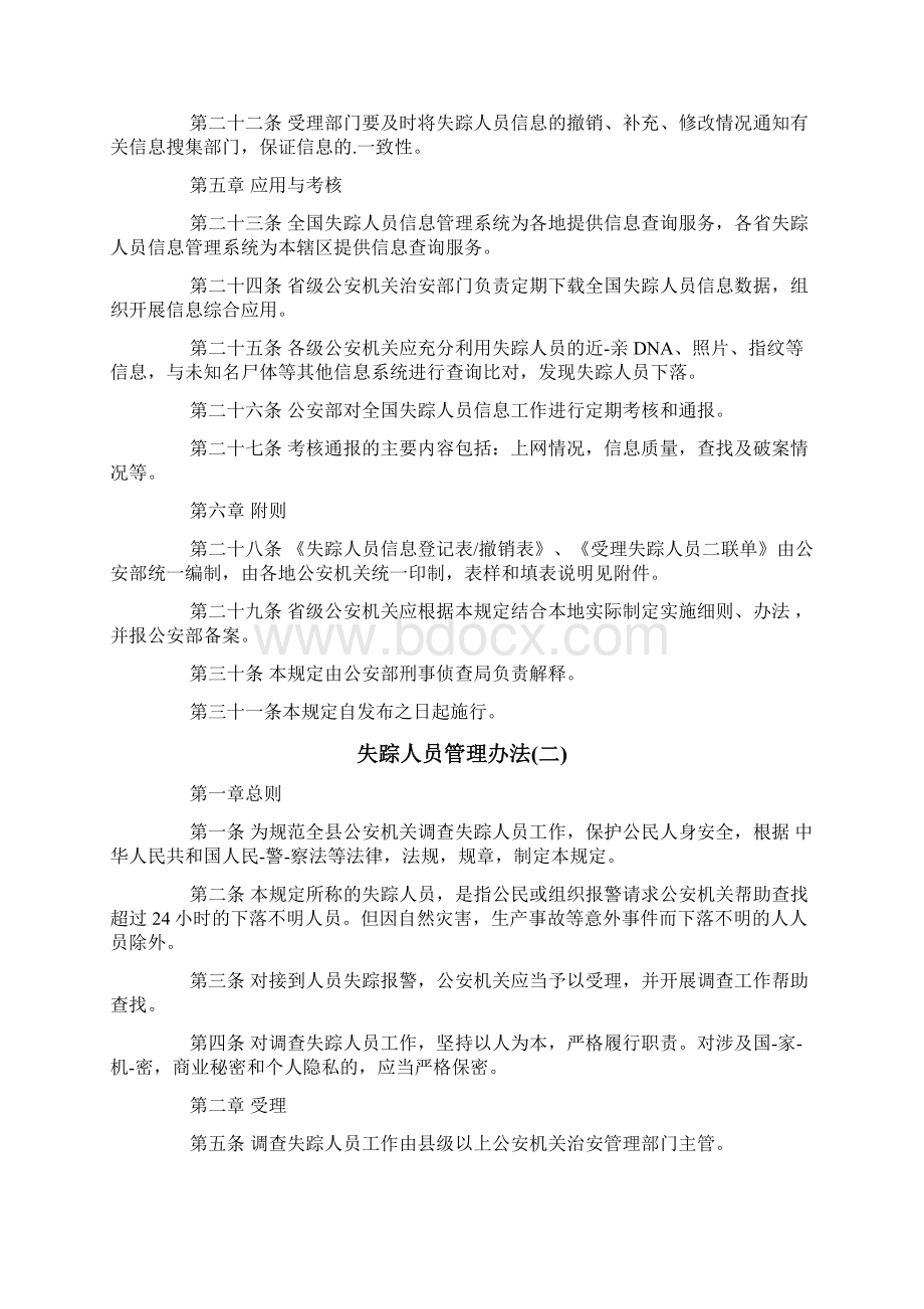 失踪人员管理办法Word文档格式.docx_第3页