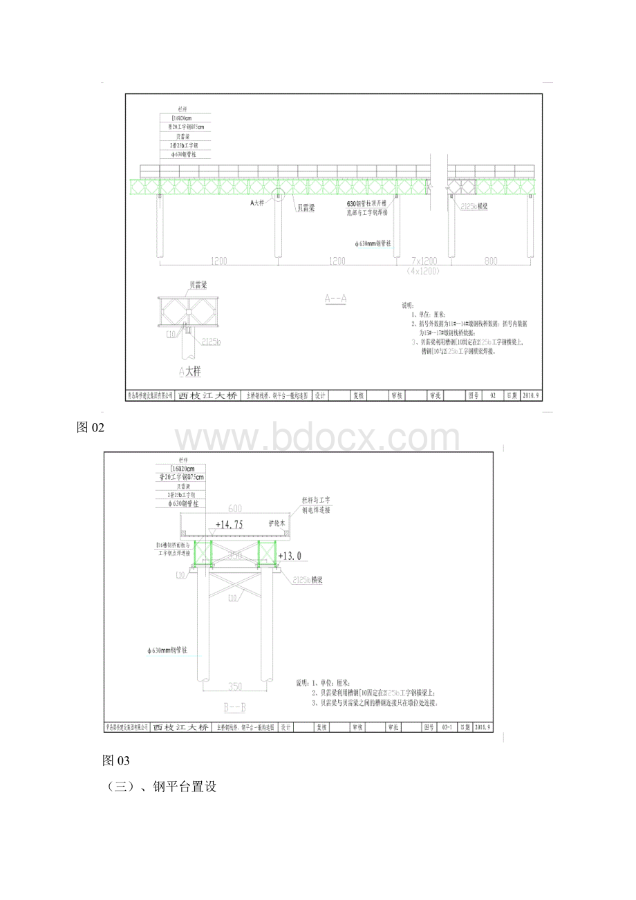 水上栈桥与施工平台施工方案要点Word下载.docx_第3页