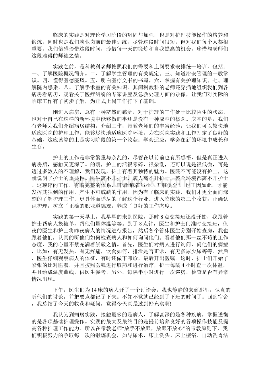 护理专业社会实践报告精选多篇最新.docx_第2页