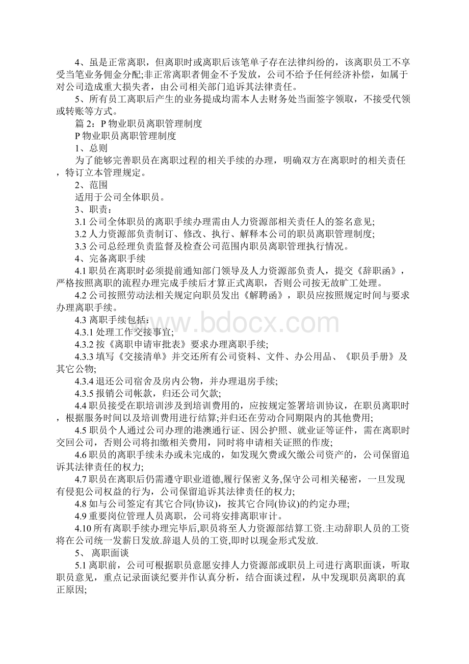 房产中介离职管理制度完整版Word文档格式.docx_第3页