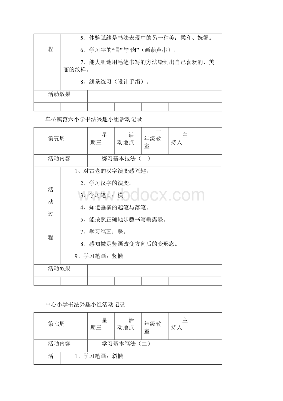 小学书法兴趣小组活动记录.docx_第2页