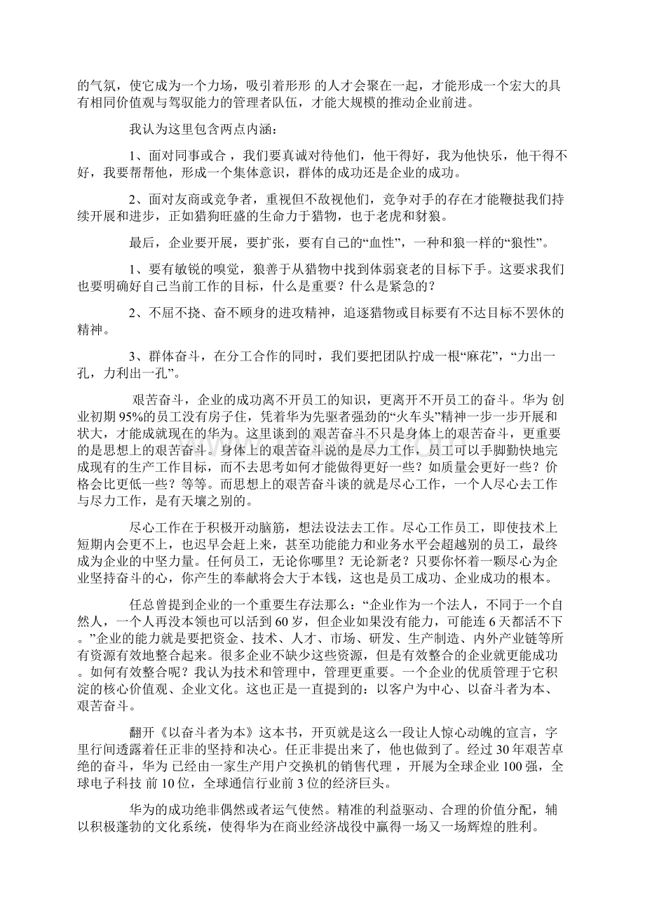 以奋斗者为本读后感范文通用10篇Word文档格式.docx_第2页