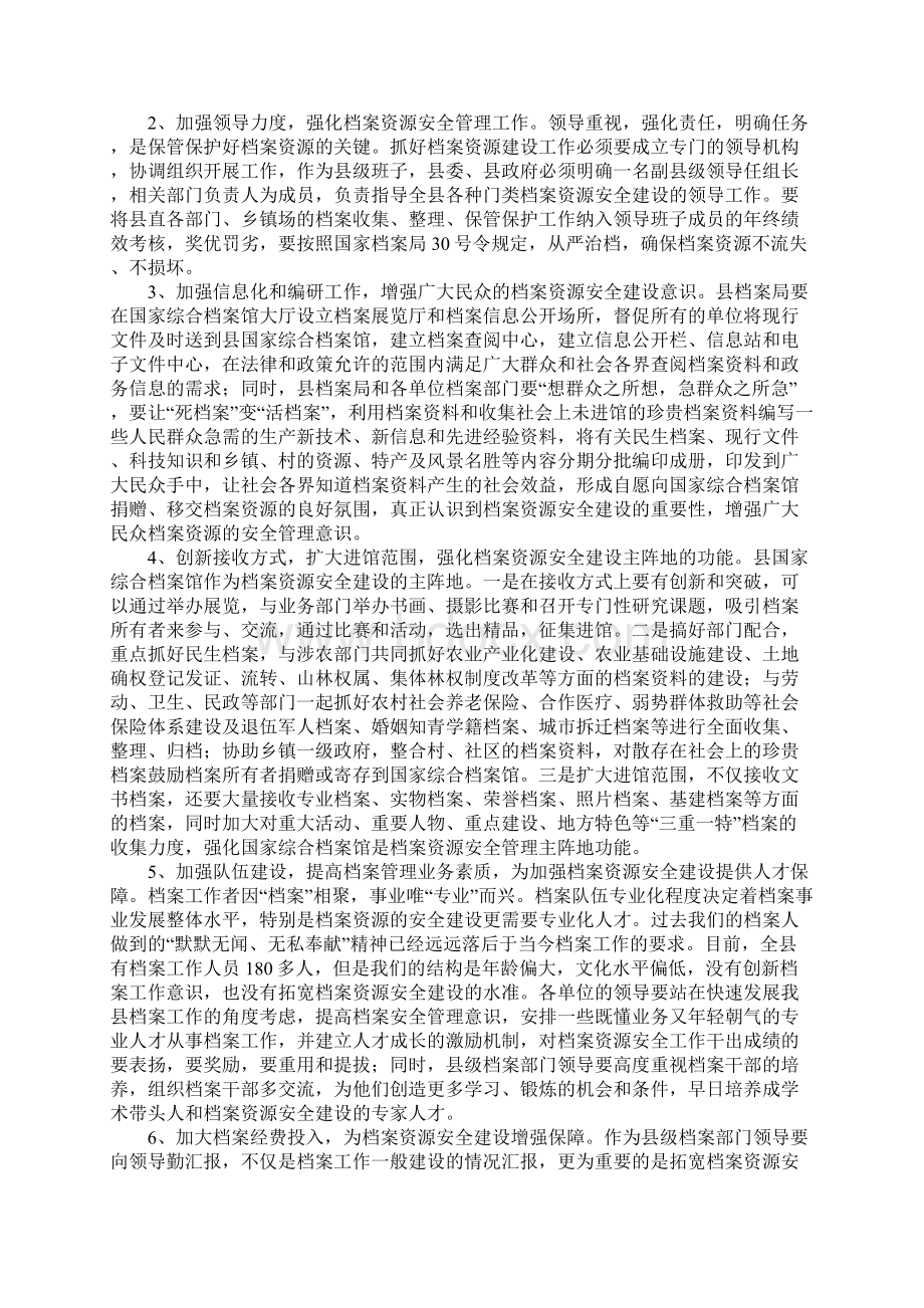 档案资源管理调研报告.docx_第3页