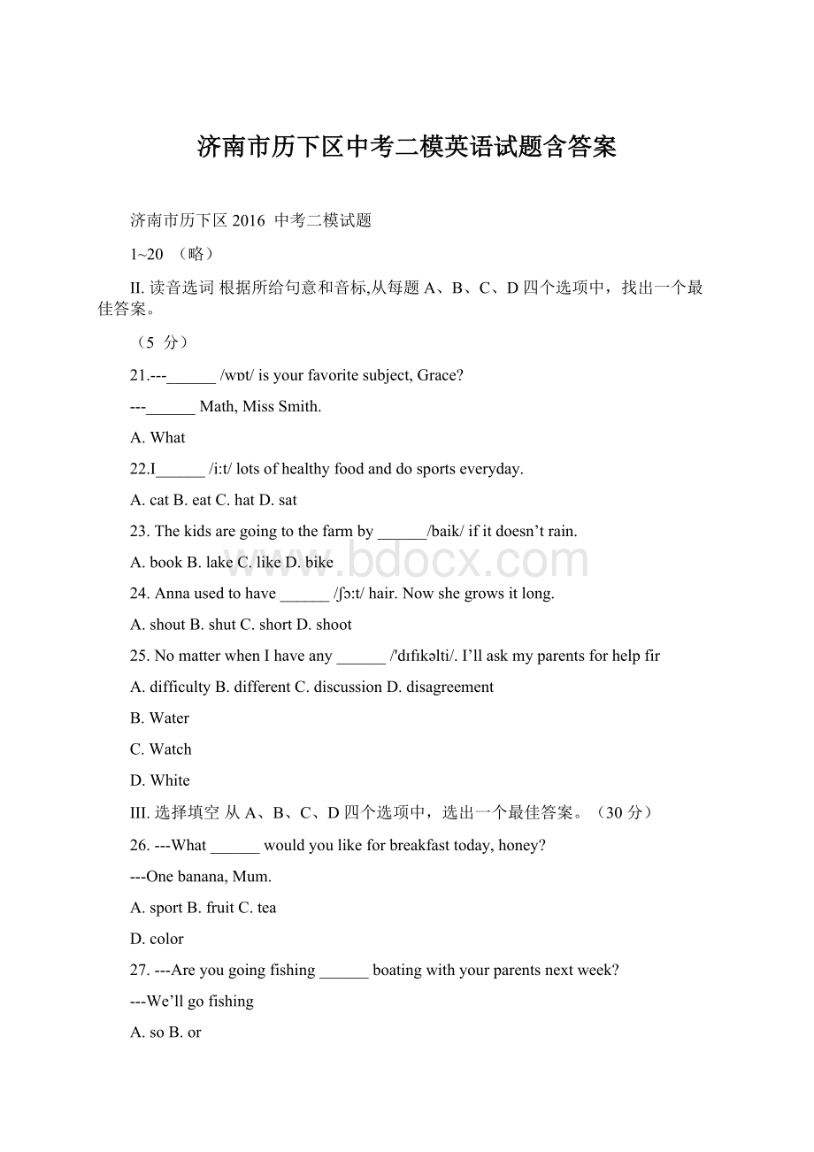 济南市历下区中考二模英语试题含答案.docx_第1页