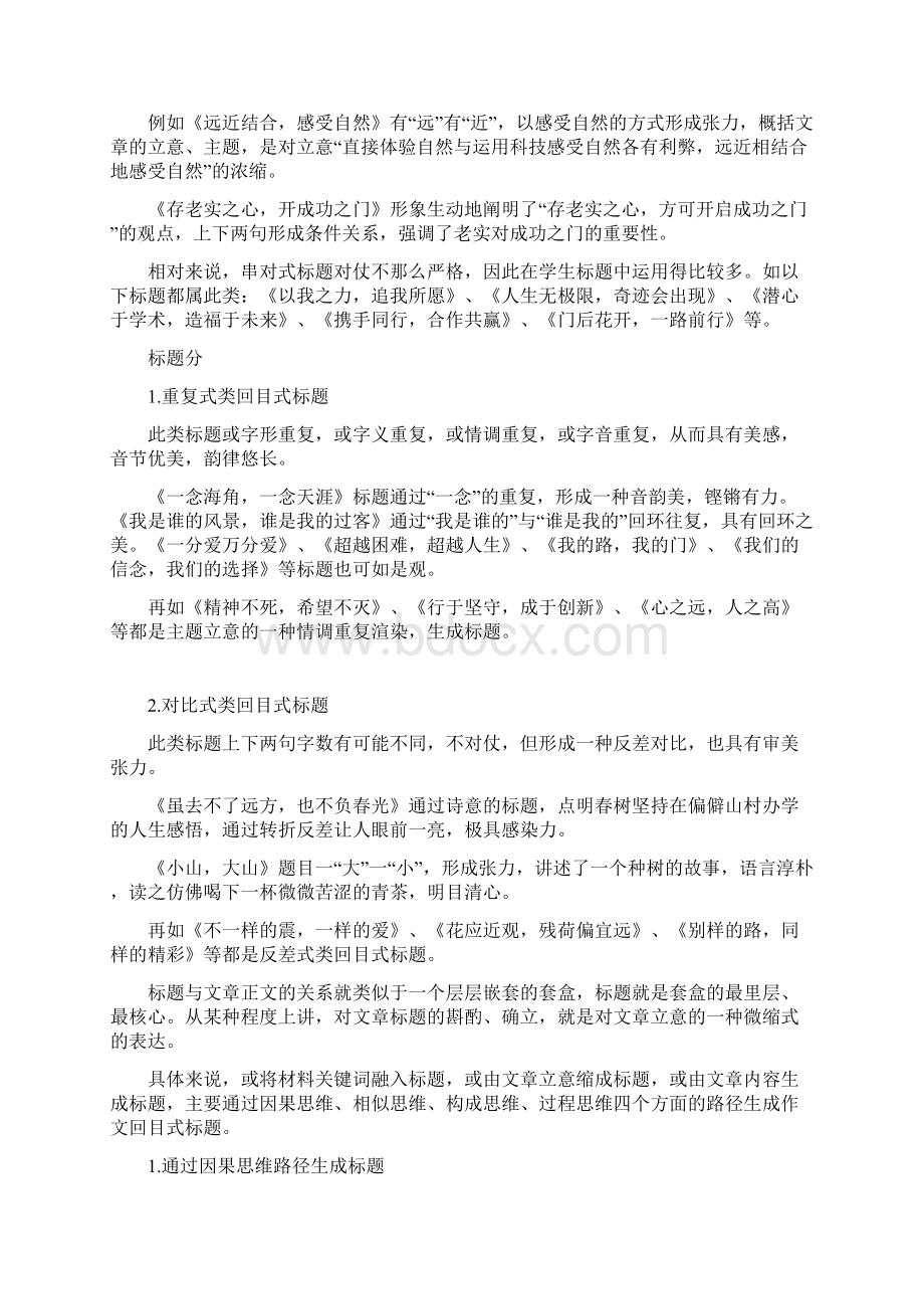 语文高考作文起标题方式Word文档格式.docx_第2页