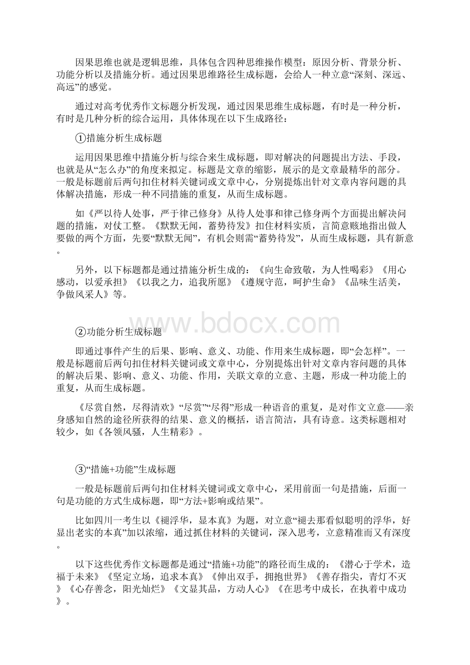 语文高考作文起标题方式Word文档格式.docx_第3页