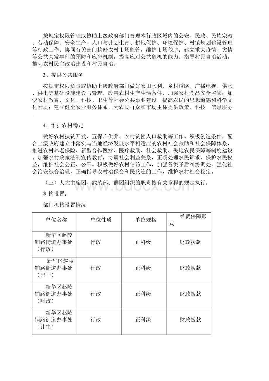 石家庄新华区赵陵铺路街道办事处部门预算信息公开.docx_第2页