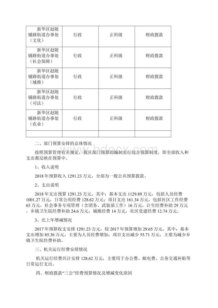 石家庄新华区赵陵铺路街道办事处部门预算信息公开.docx_第3页