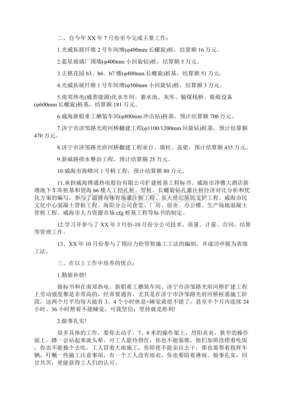 竞聘项目技术负责人演讲稿Word文件下载.docx_第2页