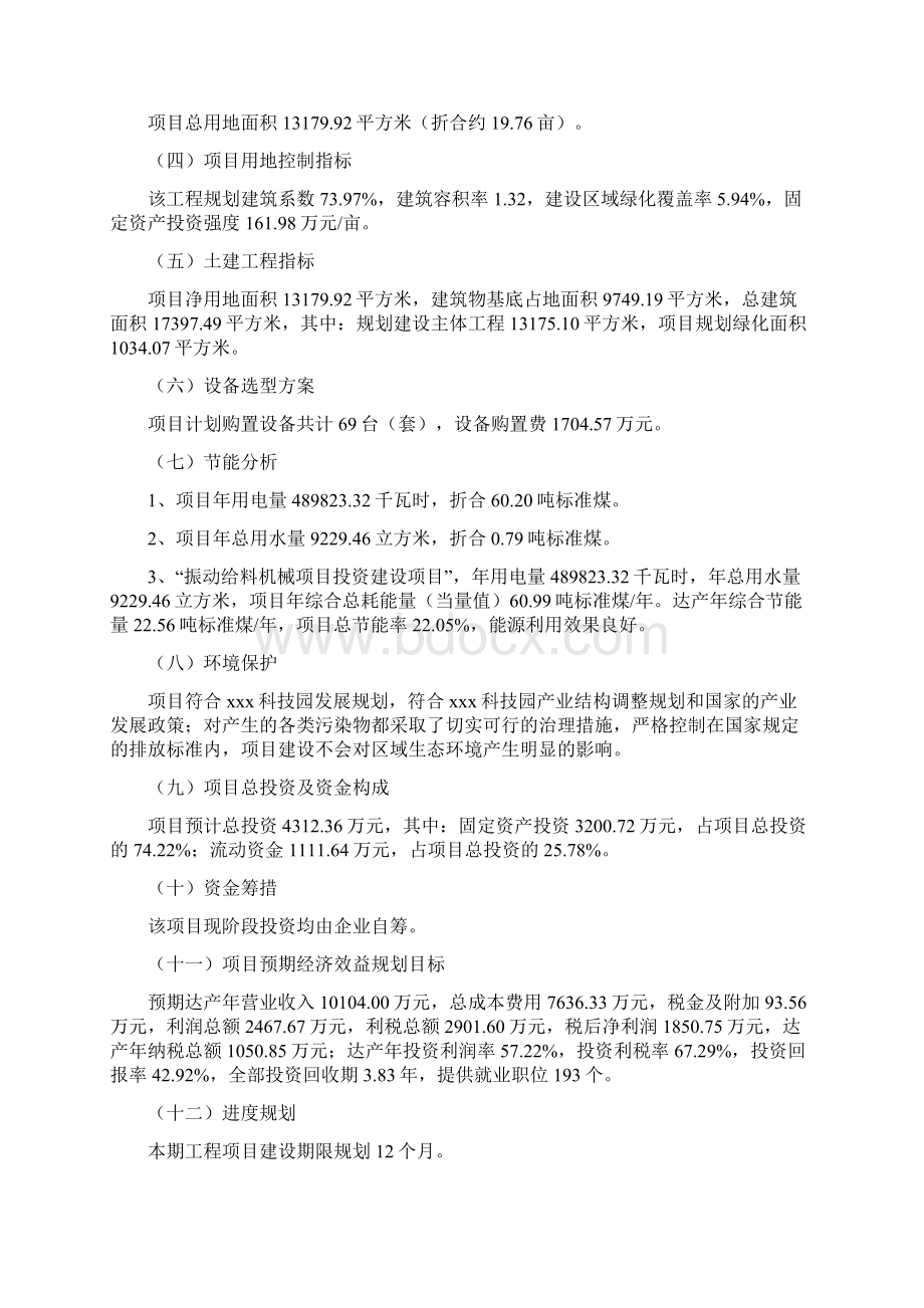 振动给料机械项目建议书Word格式.docx_第3页