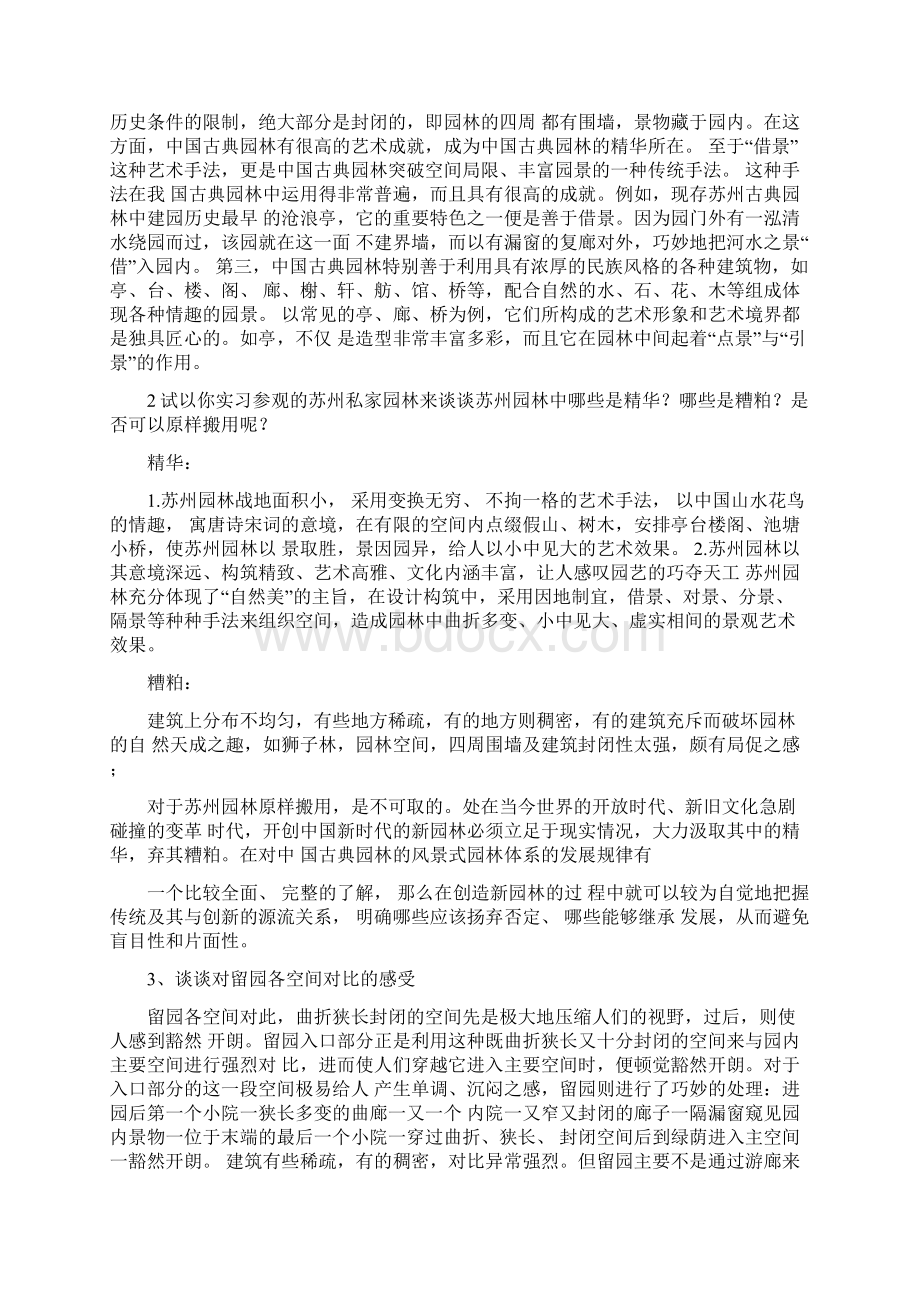 参考文档苏杭沪实习报告精选word文档 11页.docx_第3页