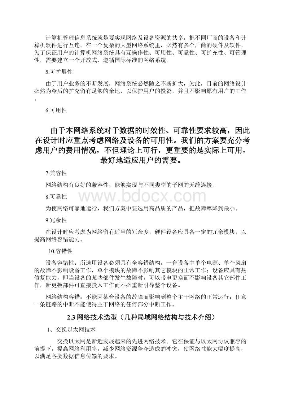 大型网络设计方案Word文档格式.docx_第3页