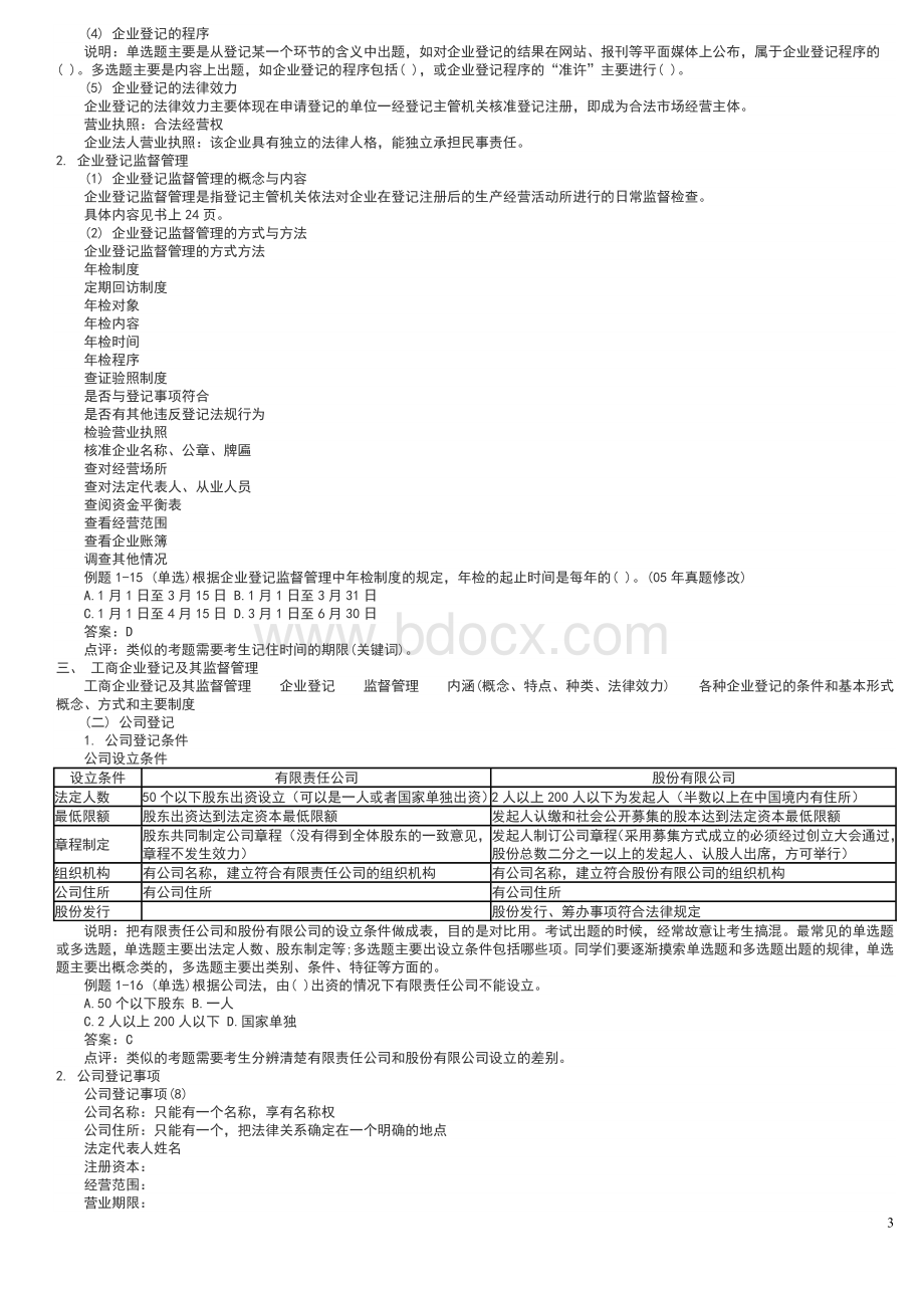 初级经济师考试资料_精品文档Word文档下载推荐.doc_第3页