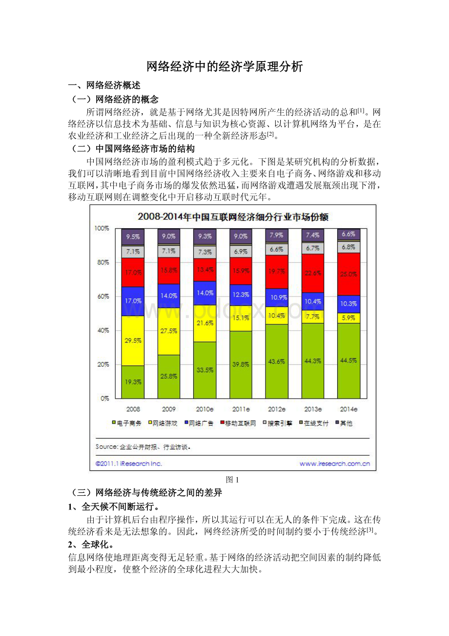 网络经济中的经济学原理资料下载.pdf