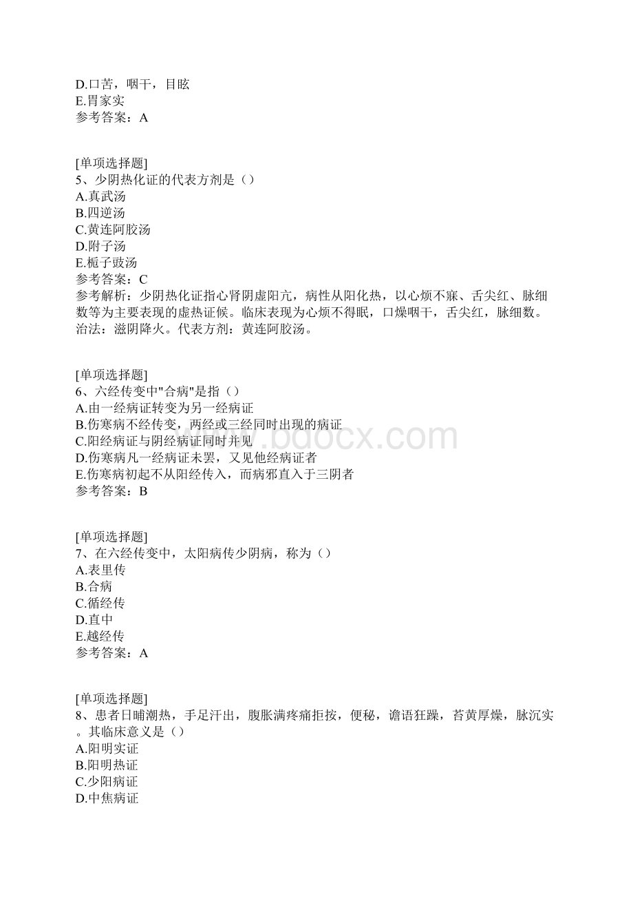 六经辨证试题.docx_第2页