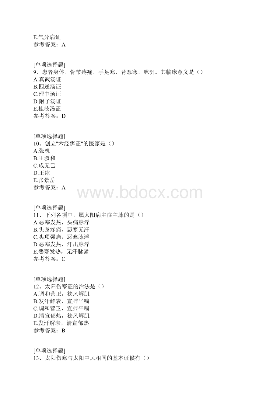 六经辨证试题.docx_第3页