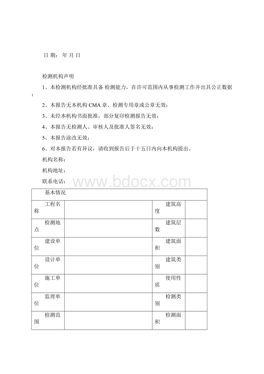 建筑消防设施检测报告第3版1最新版.docx_第3页