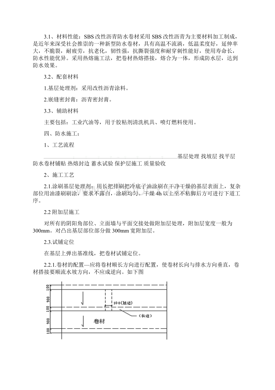 办公楼屋面防水施工方案.docx_第2页