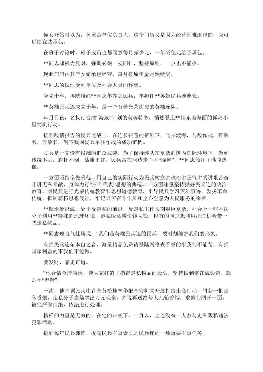 乡镇供销社主任先进事迹材料Word格式文档下载.docx_第3页