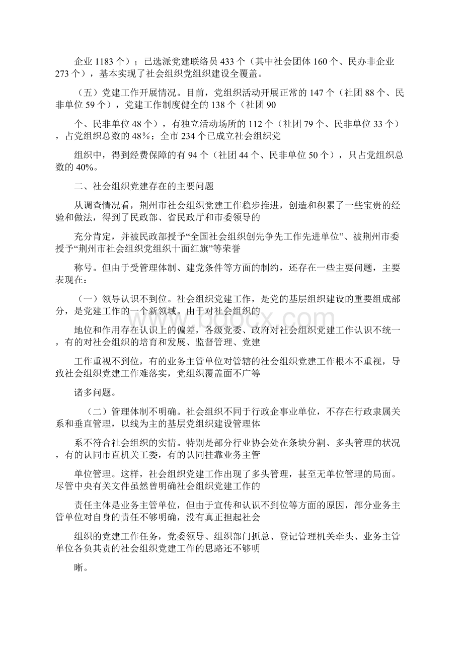 社会组织党建工作的几点思考和建议.docx_第2页