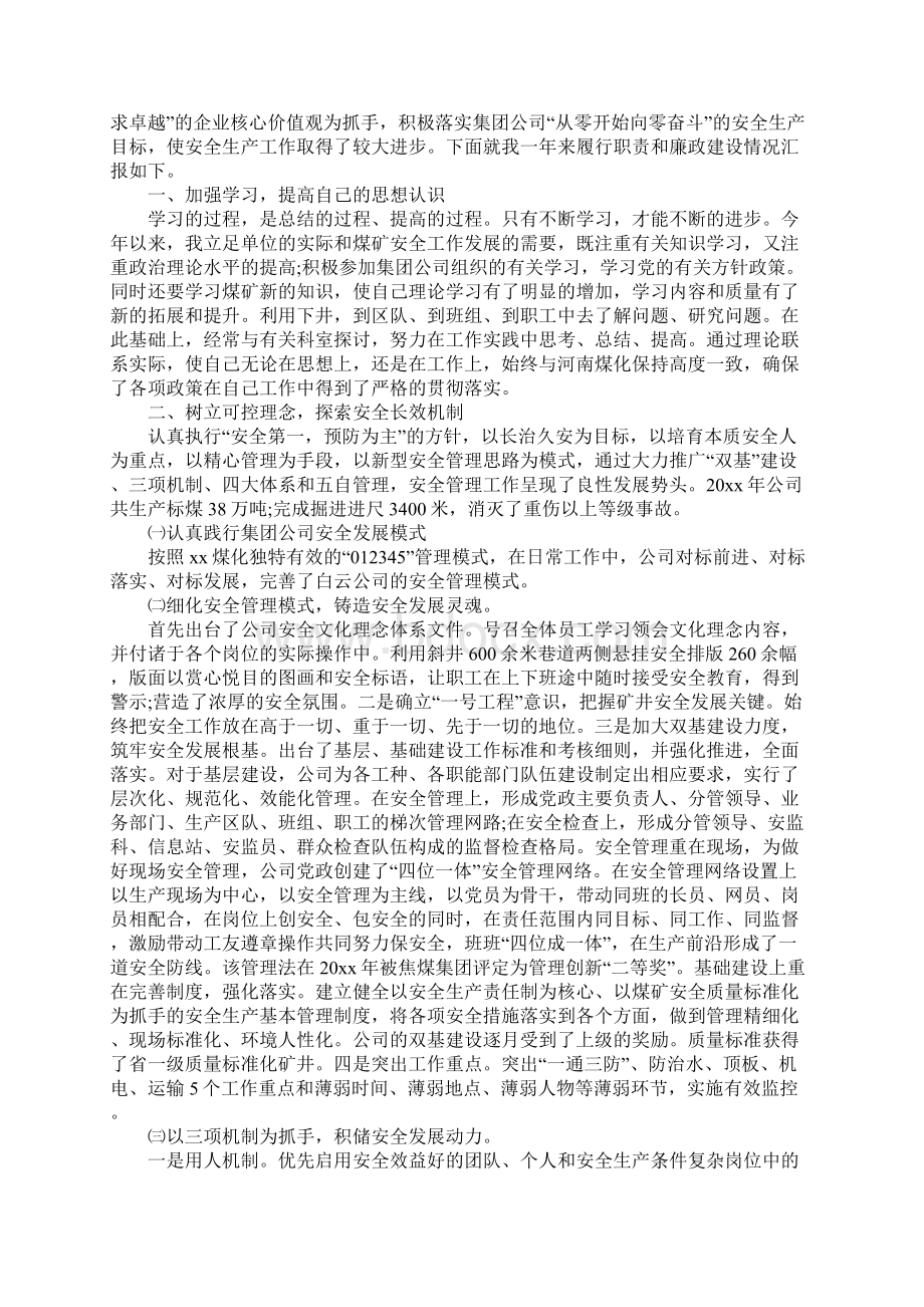 分管安全述职报告.docx_第3页