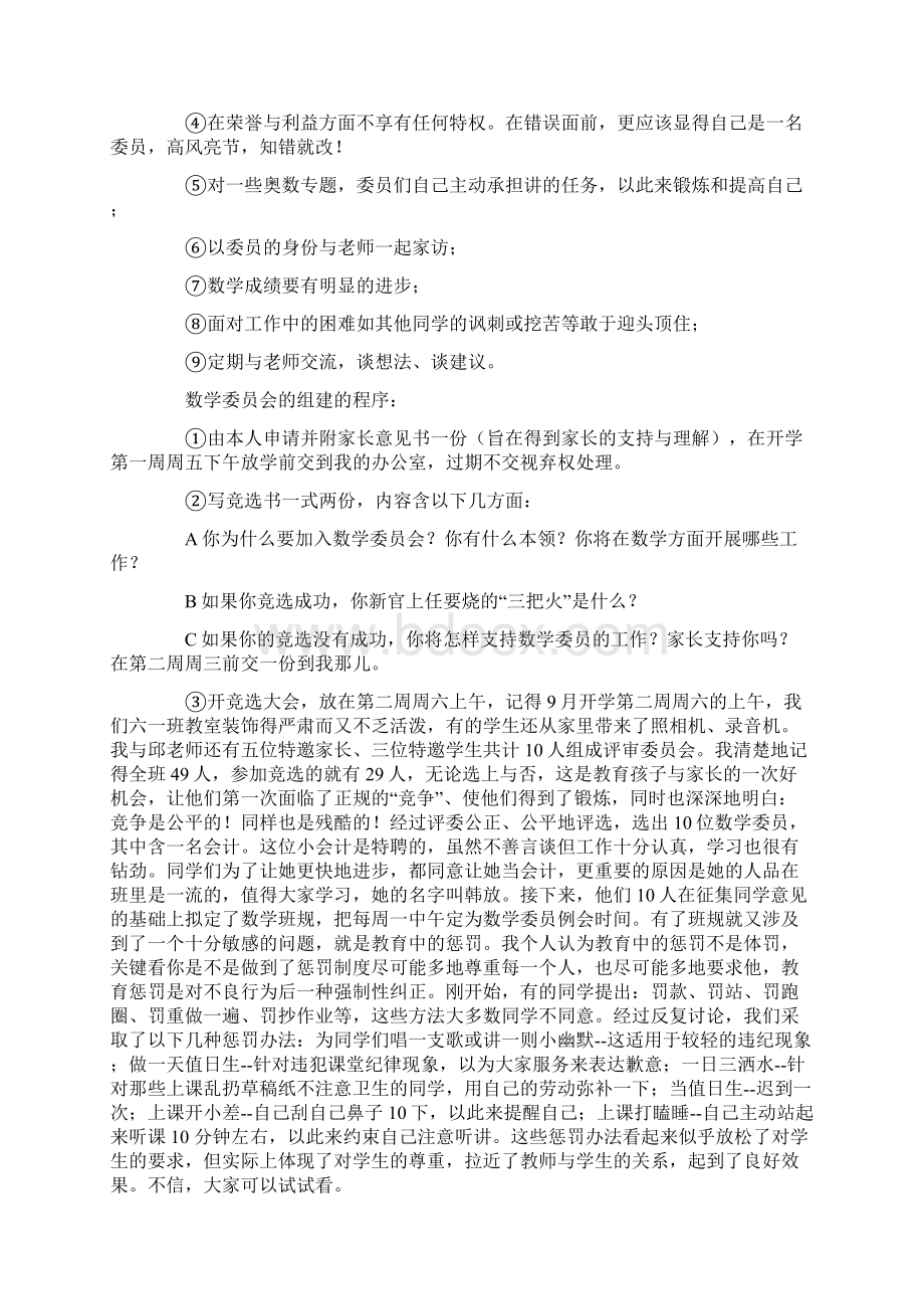 如何与学生建立良好的师生关系.docx_第3页