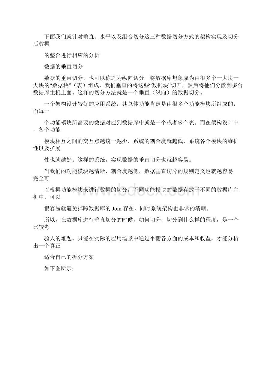 数据的拆分精编版Word文档格式.docx_第2页