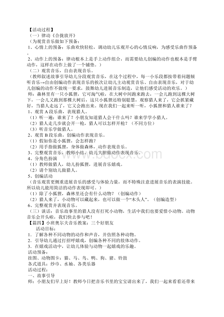 小班奥尔夫音乐教案五篇.docx_第3页