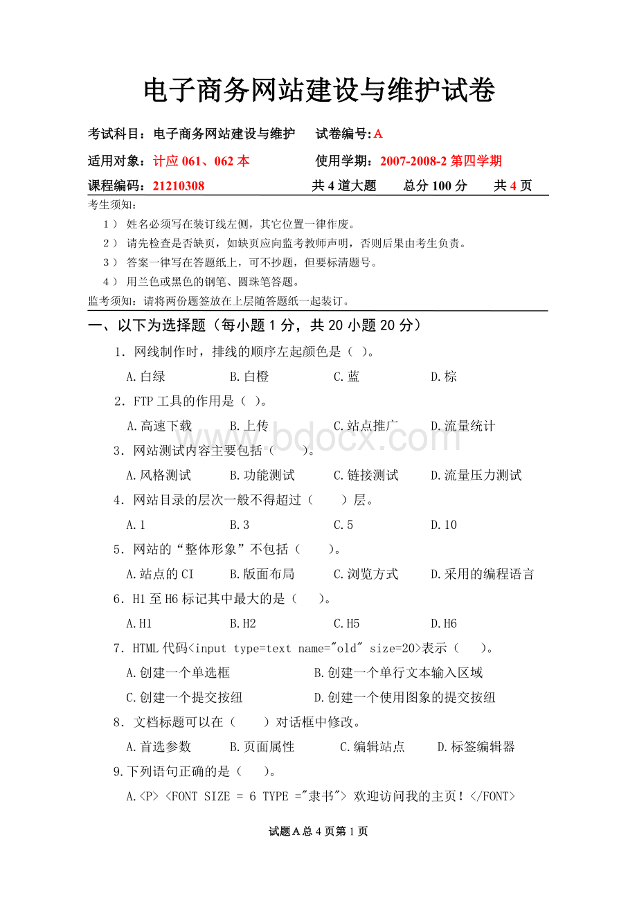 电子商务网站建设与维护07_精品文档.doc