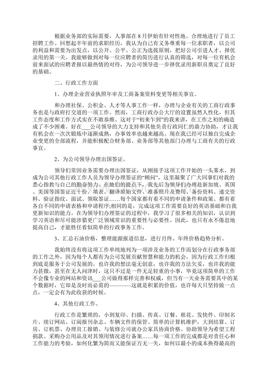 行政工作自我评价五篇.docx_第2页