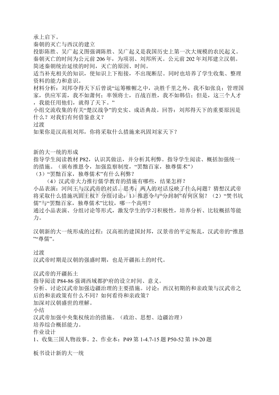 八年级历史与社会第四单元第二课教案Word文档格式.docx_第2页