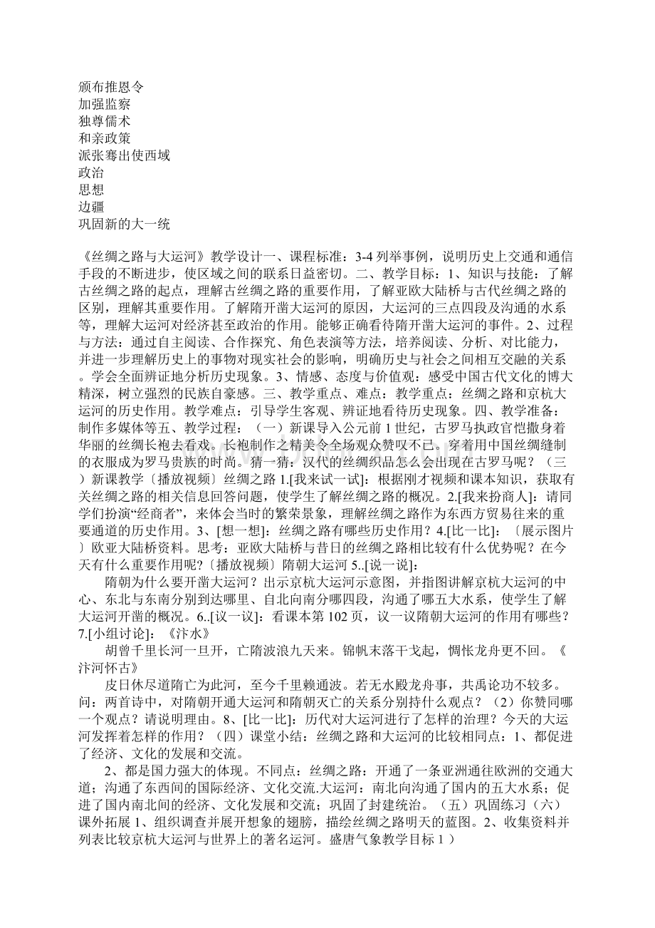 八年级历史与社会第四单元第二课教案Word文档格式.docx_第3页