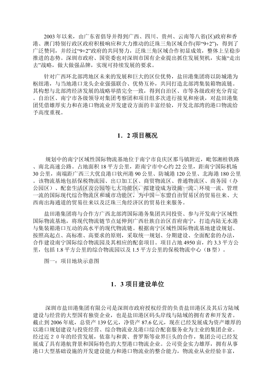 南宁区域性国际物流基地项目建议书复习过程.docx_第2页