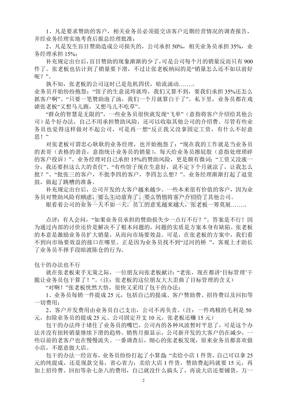 销售管理案例分析.doc_第2页