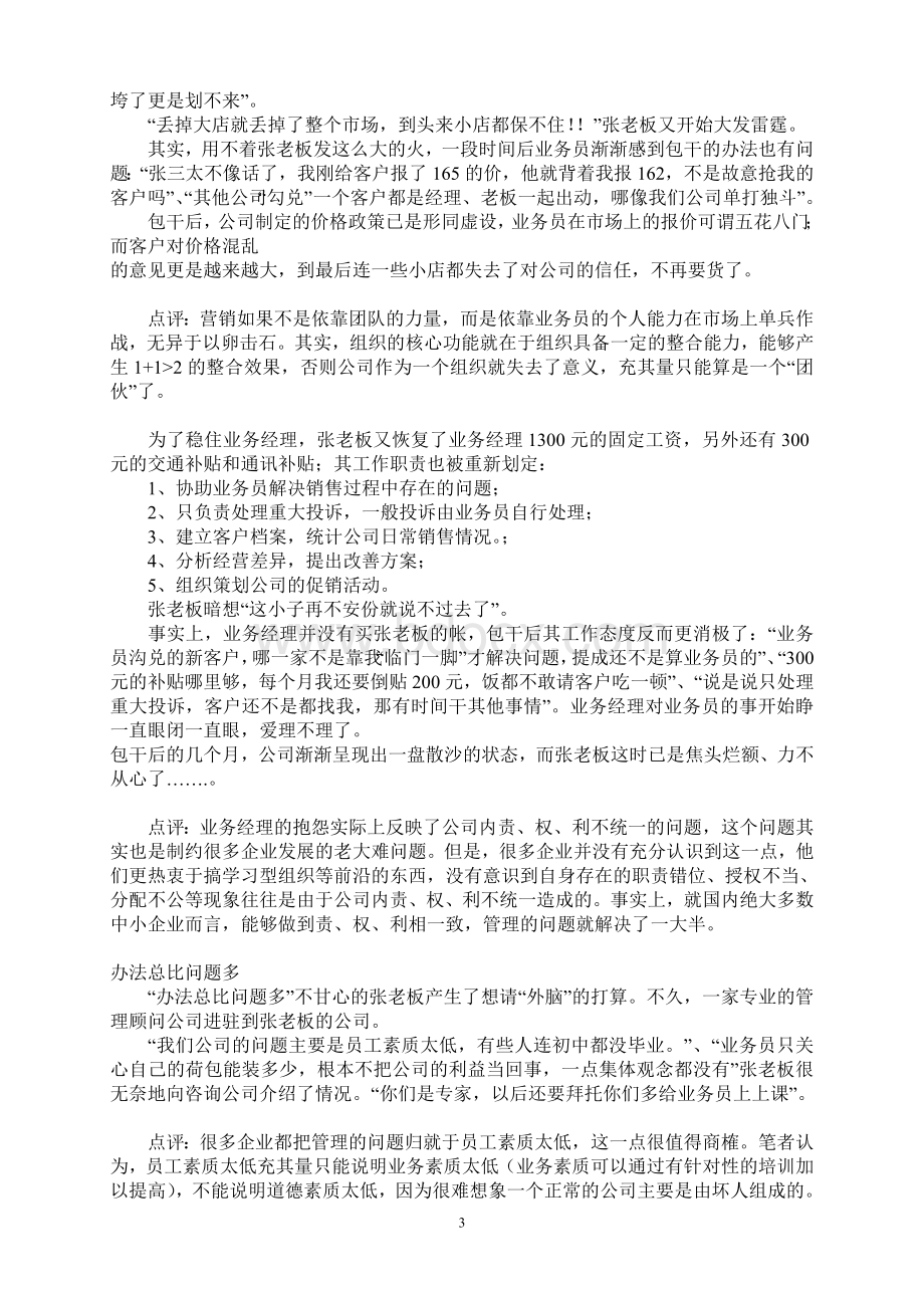 销售管理案例分析Word文件下载.doc_第3页