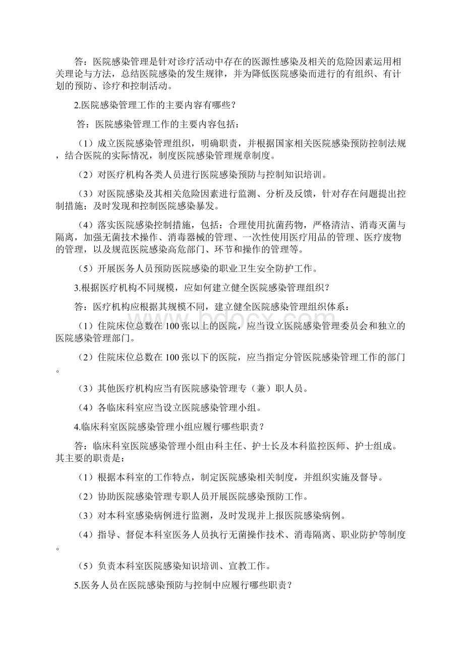 全面的院感知识培训汇编.docx_第3页