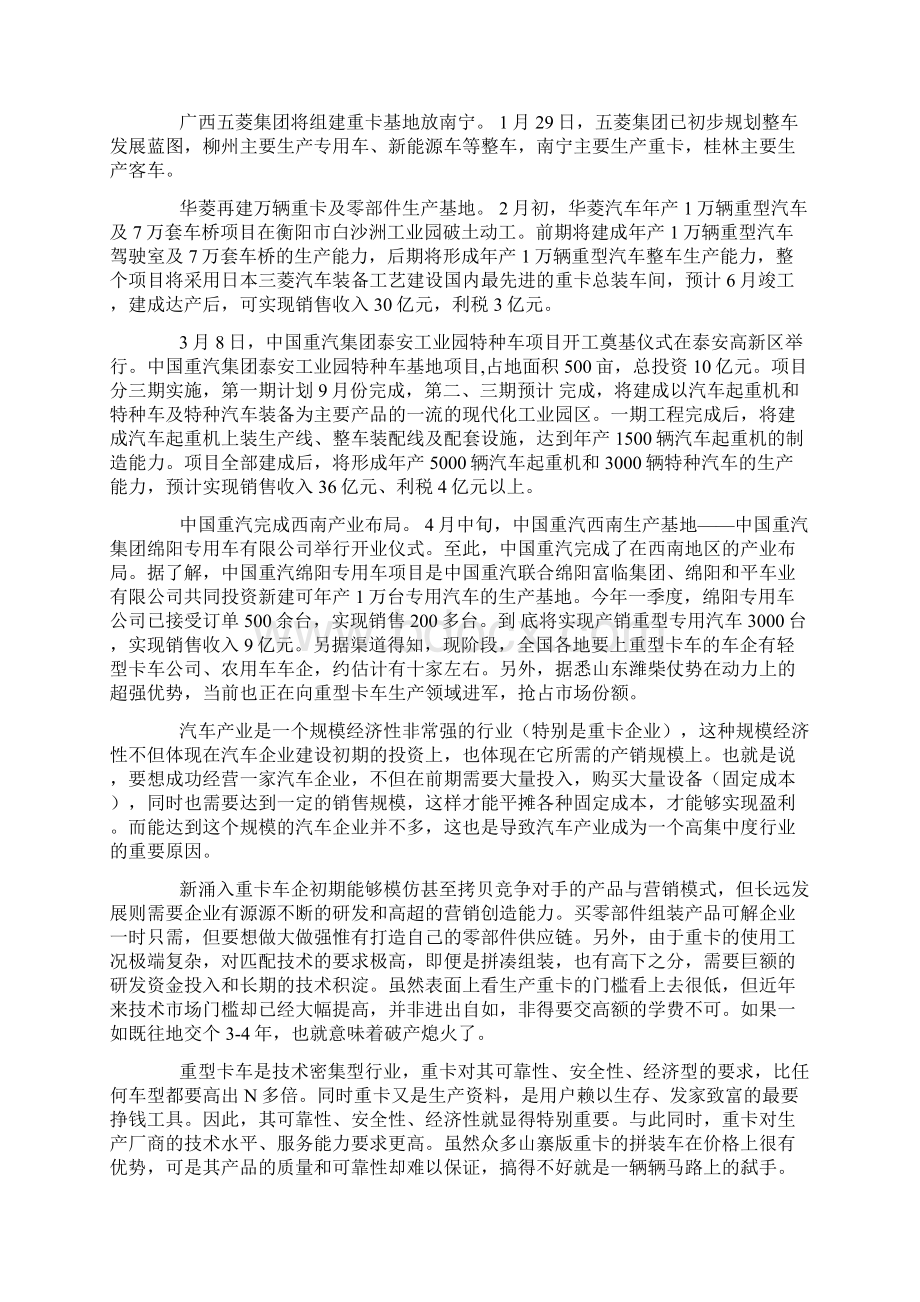 商用车购买行为分析.docx_第2页